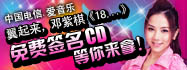 邓紫棋《18...》免费签名CD等你来拿