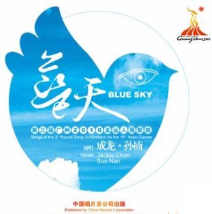 《蓝天(开篇版)》